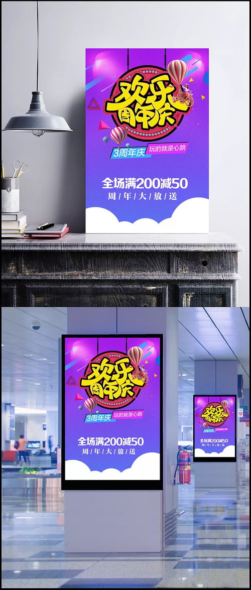 歡樂(lè)周年慶海報(bào)設(shè)計(jì) 紅旗家具廠促銷活動(dòng)創(chuàng)意解析