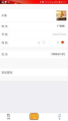 廠招網3.0.7手機版 重塑招聘生態(tài)，一站式網站與App開發(fā)技術服務
